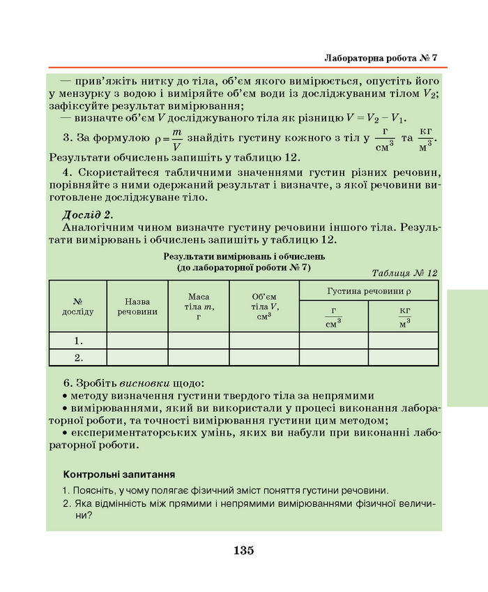 Підручник Фізика 7 клас Шут 2015