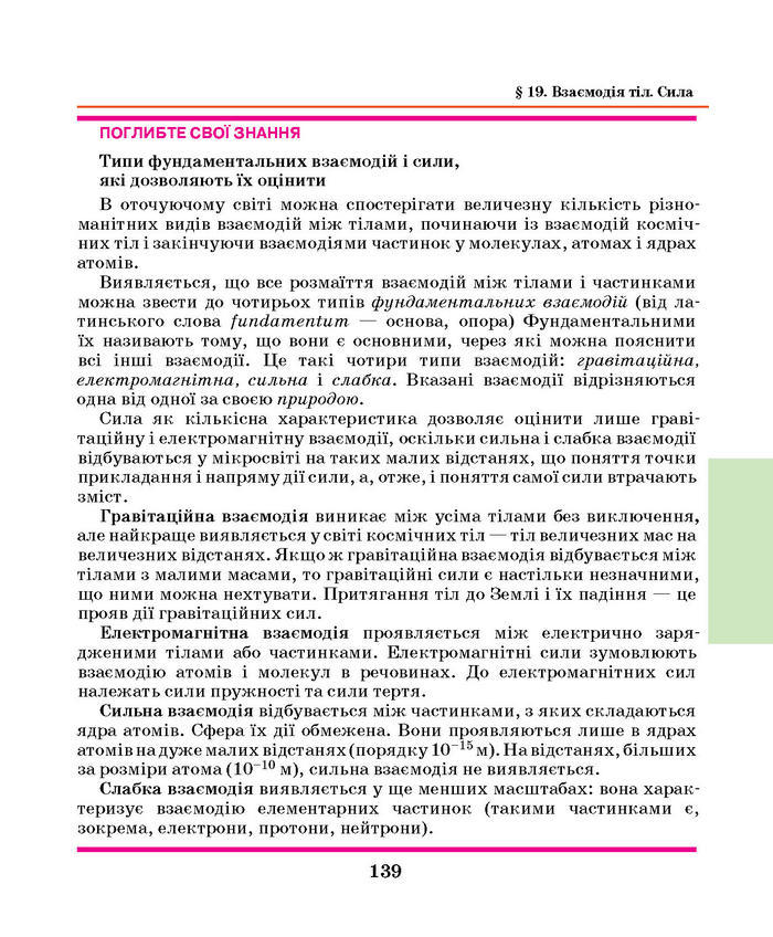 Підручник Фізика 7 клас Шут 2015