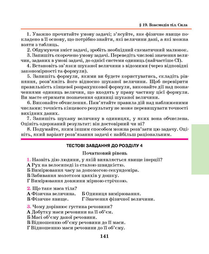Підручник Фізика 7 клас Шут 2015