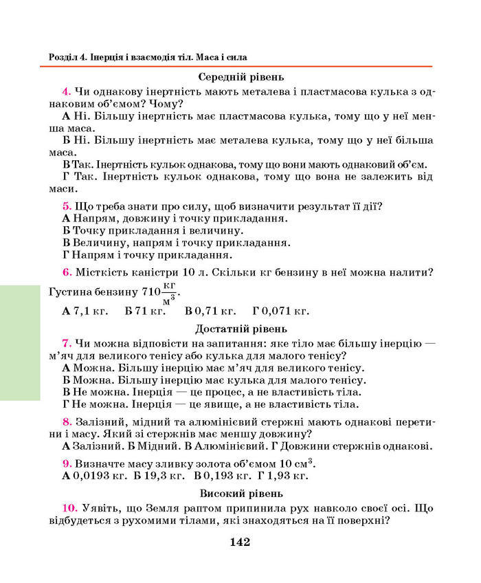 Підручник Фізика 7 клас Шут 2015