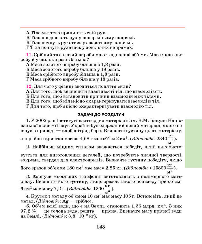 Підручник Фізика 7 клас Шут 2015