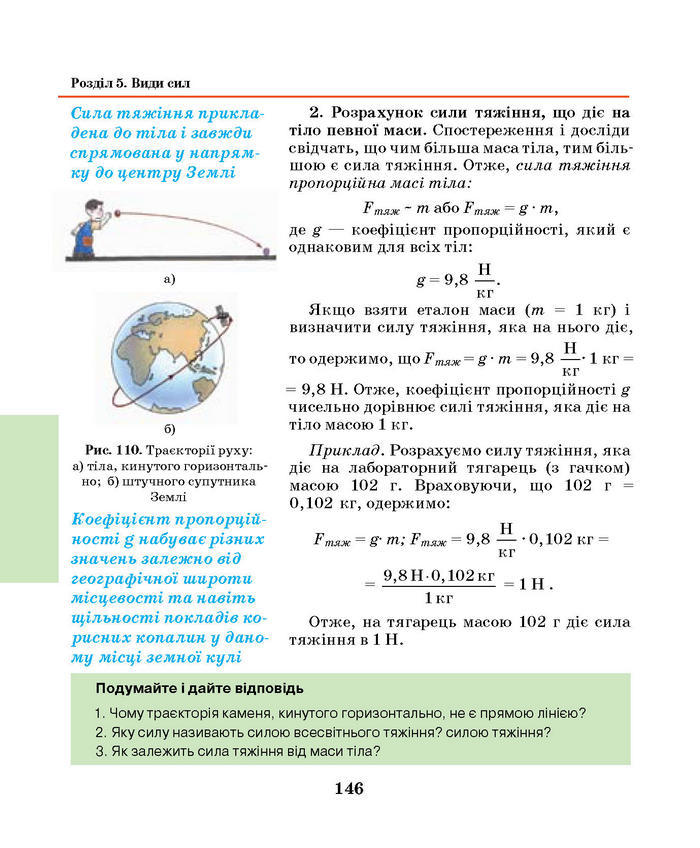 Підручник Фізика 7 клас Шут 2015