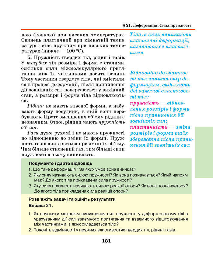 Підручник Фізика 7 клас Шут 2015