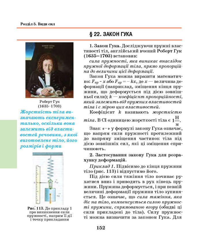 Підручник Фізика 7 клас Шут 2015
