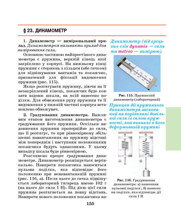 Підручник Фізика 7 клас Шут 2015