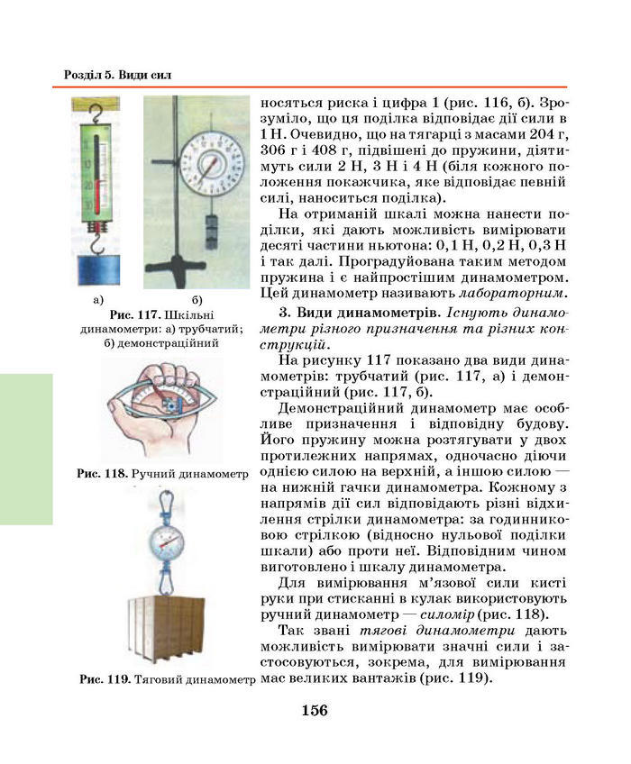 Підручник Фізика 7 клас Шут 2015