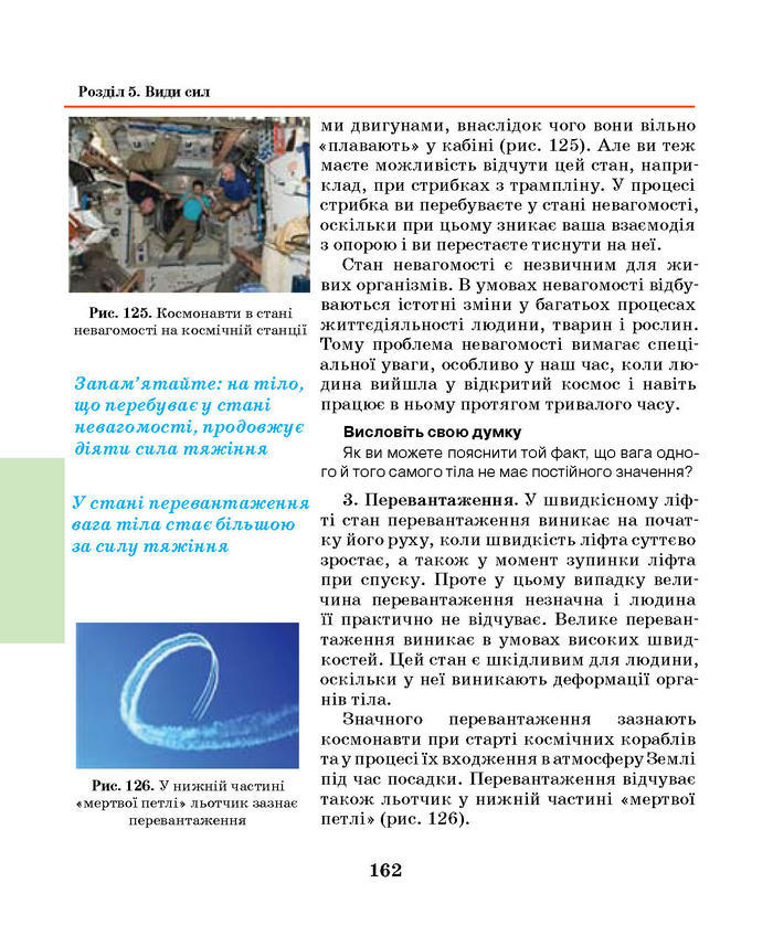 Підручник Фізика 7 клас Шут 2015