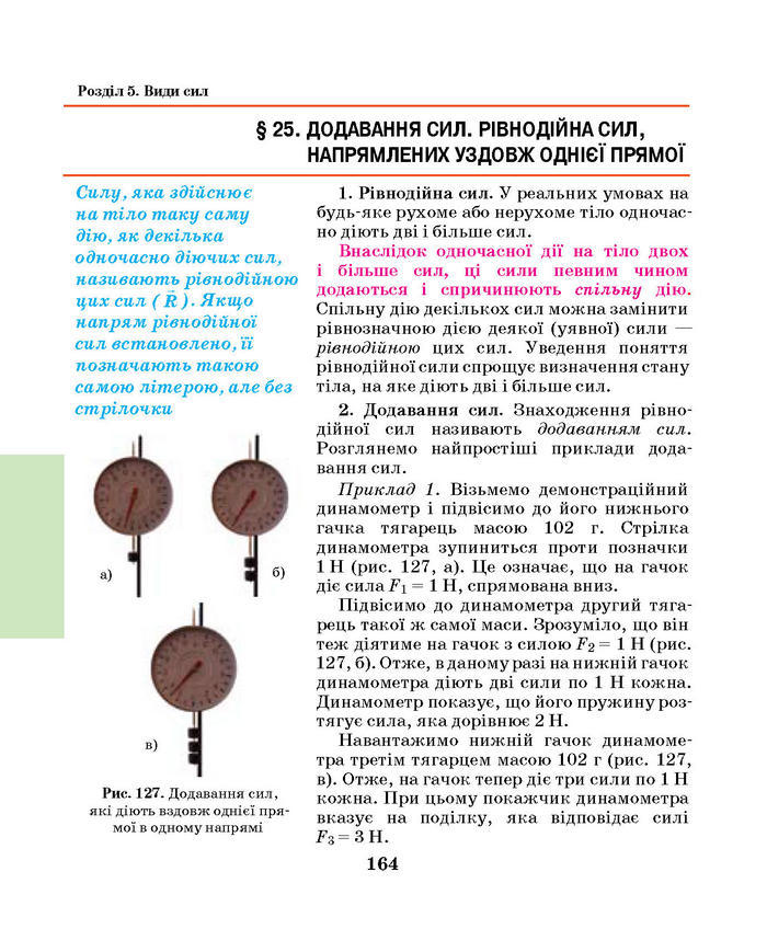 Підручник Фізика 7 клас Шут 2015