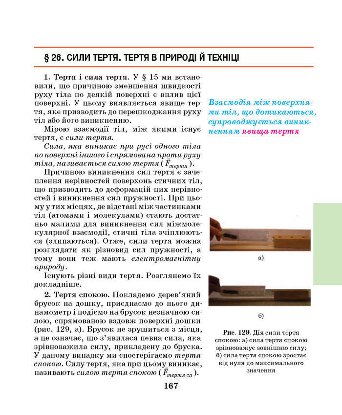 Підручник Фізика 7 клас Шут 2015