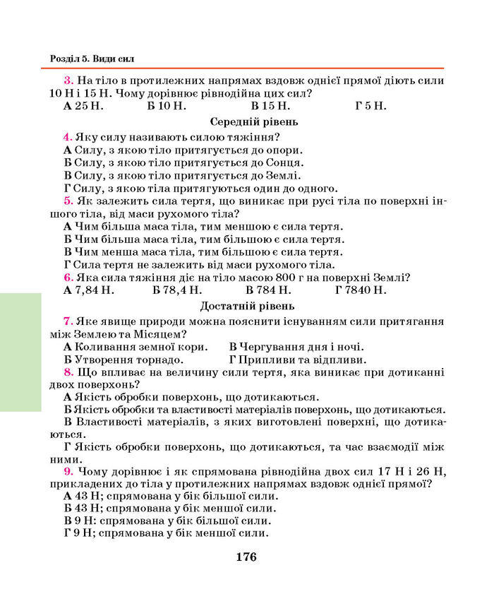 Підручник Фізика 7 клас Шут 2015