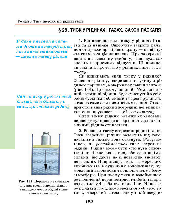 Підручник Фізика 7 клас Шут 2015