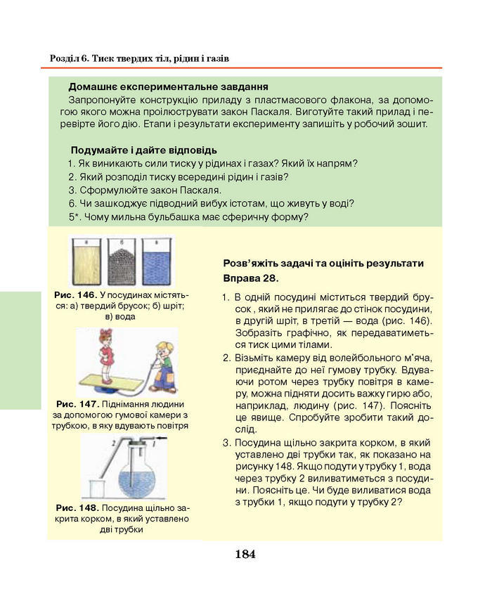 Підручник Фізика 7 клас Шут 2015
