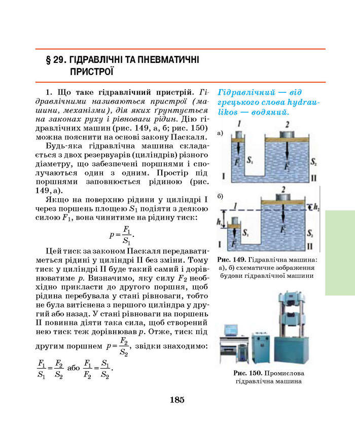 Підручник Фізика 7 клас Шут 2015