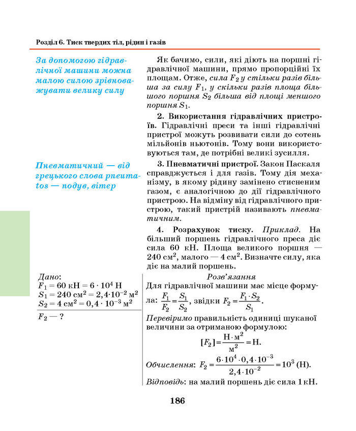 Підручник Фізика 7 клас Шут 2015