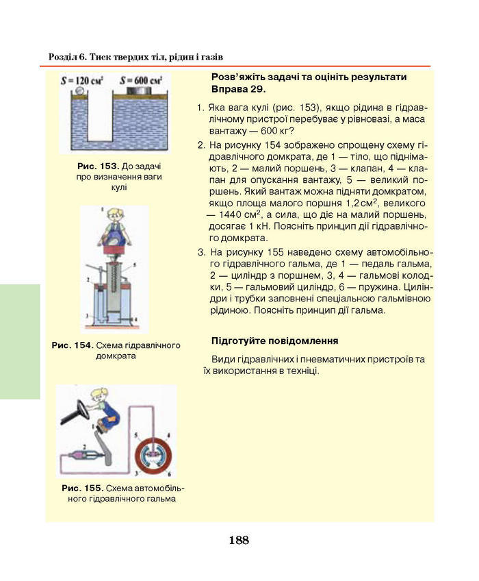 Підручник Фізика 7 клас Шут 2015