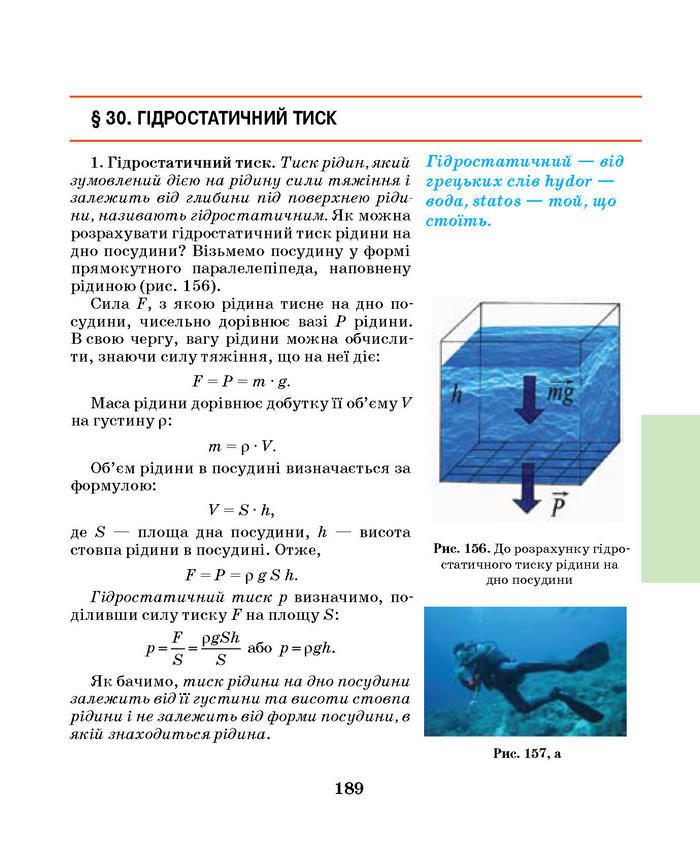 Підручник Фізика 7 клас Шут 2015