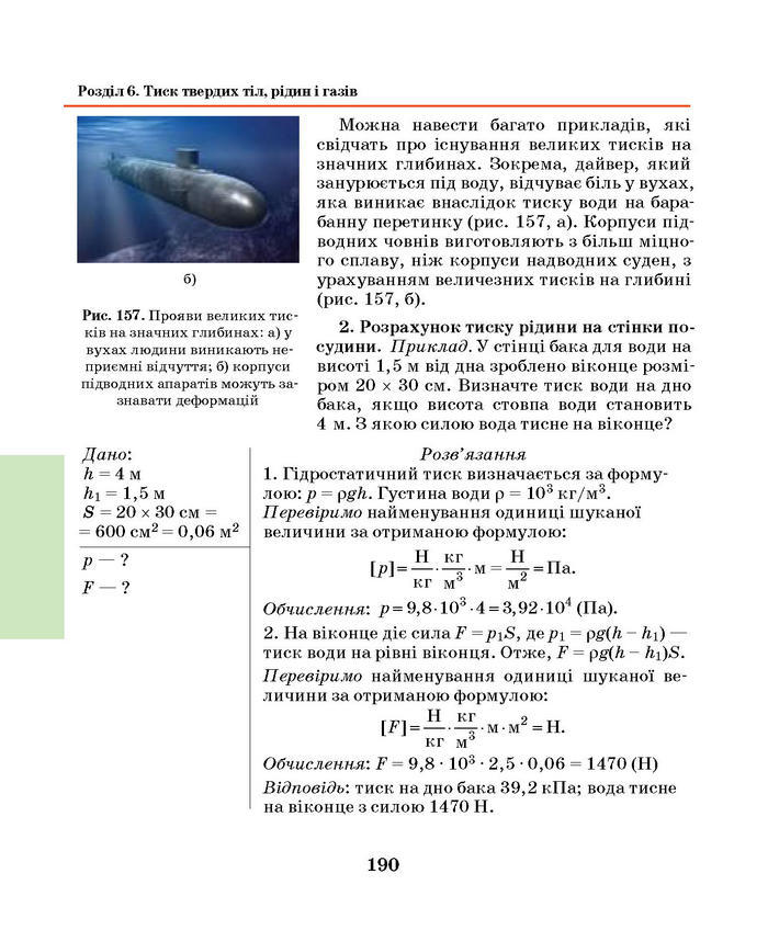 Підручник Фізика 7 клас Шут 2015