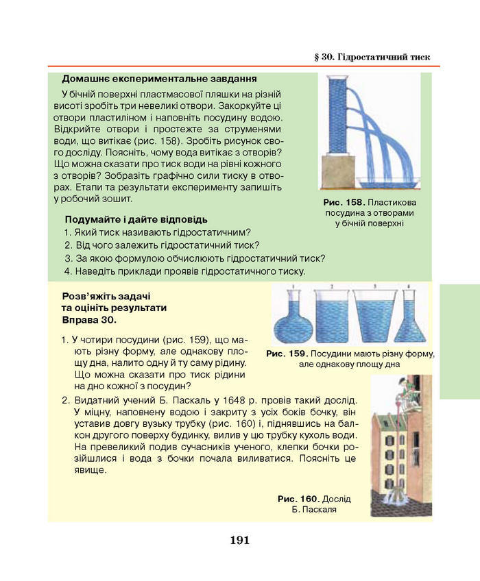 Підручник Фізика 7 клас Шут 2015