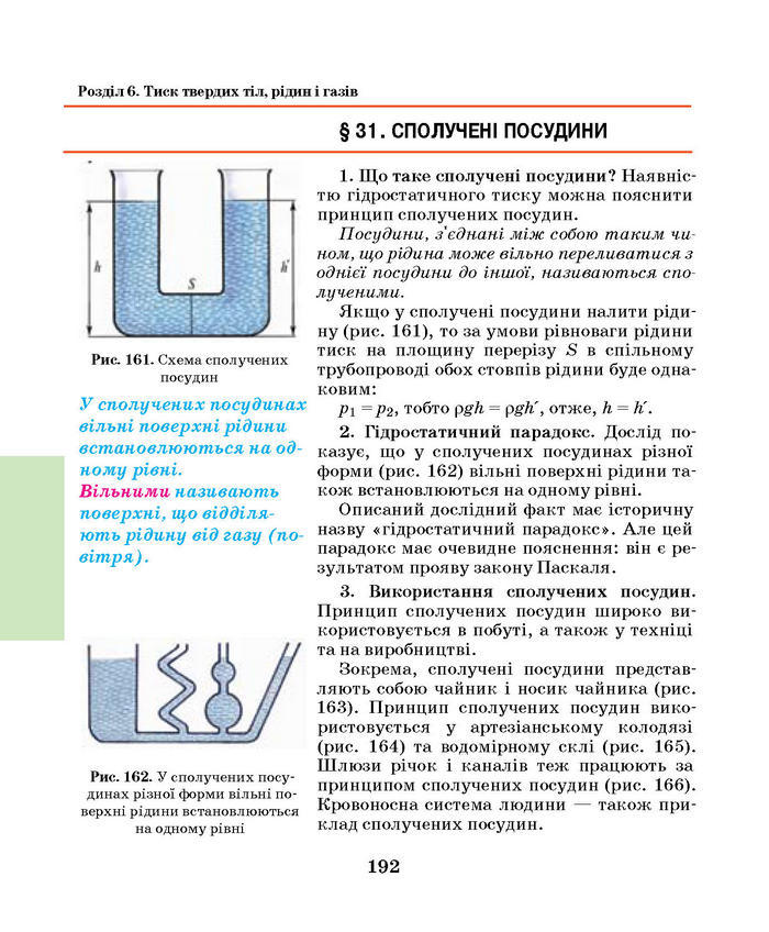 Підручник Фізика 7 клас Шут 2015