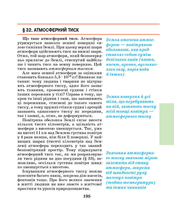 Підручник Фізика 7 клас Шут 2015