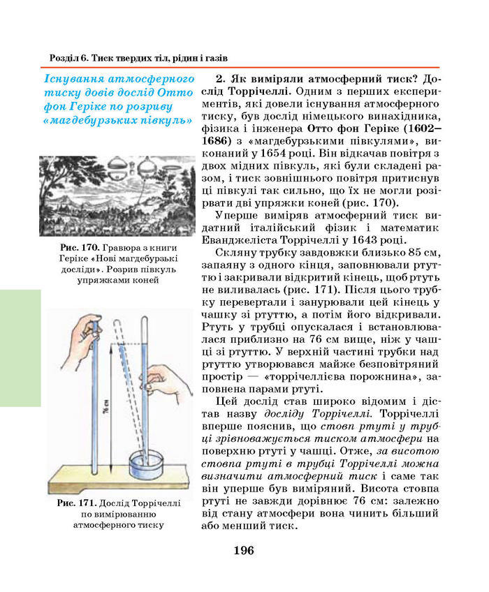 Підручник Фізика 7 клас Шут 2015