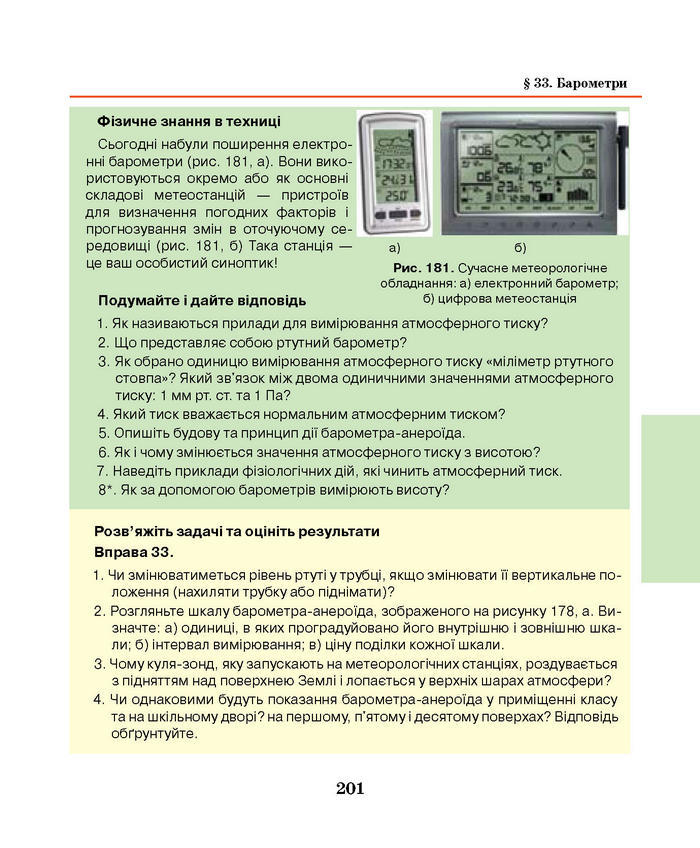 Підручник Фізика 7 клас Шут 2015