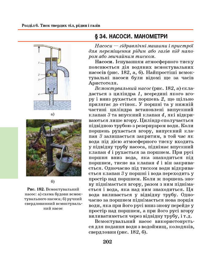 Підручник Фізика 7 клас Шут 2015