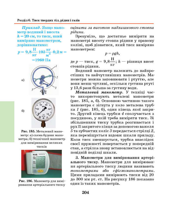 Підручник Фізика 7 клас Шут 2015