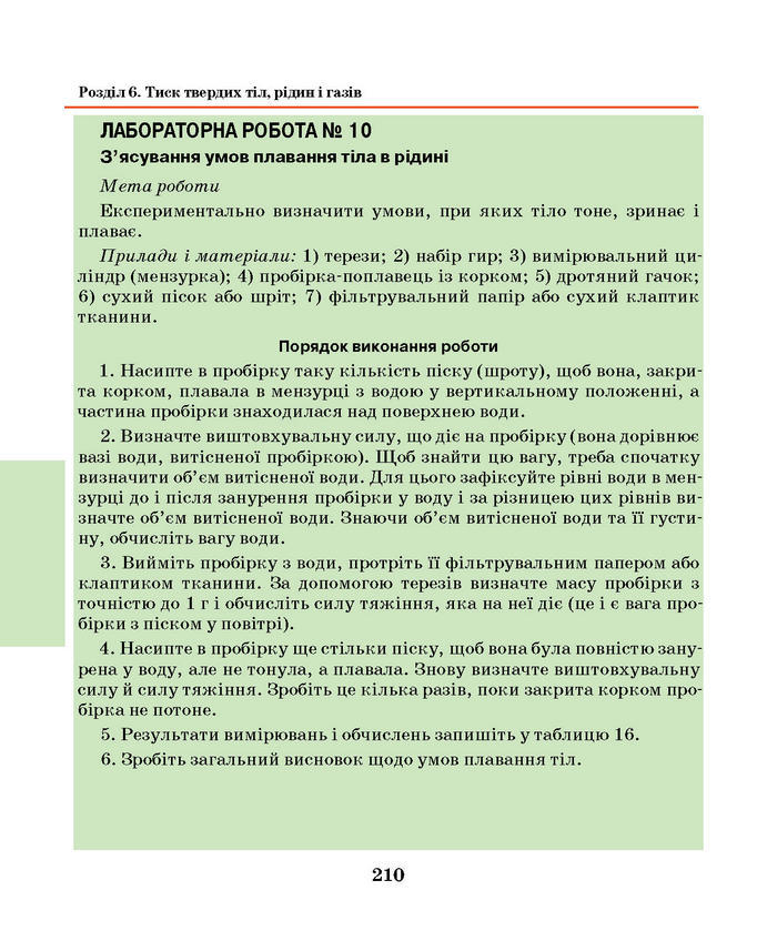 Підручник Фізика 7 клас Шут 2015