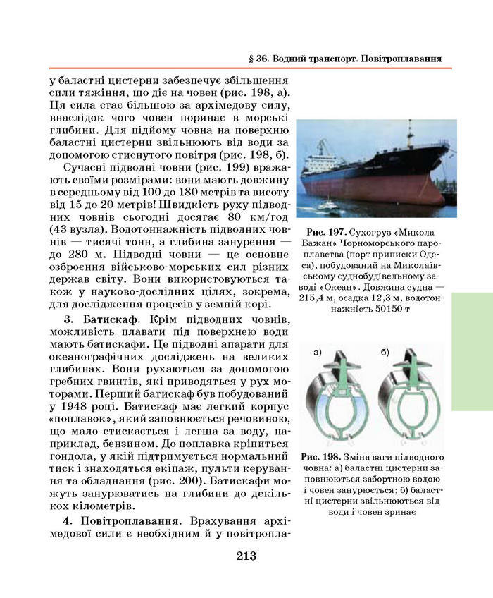 Підручник Фізика 7 клас Шут 2015