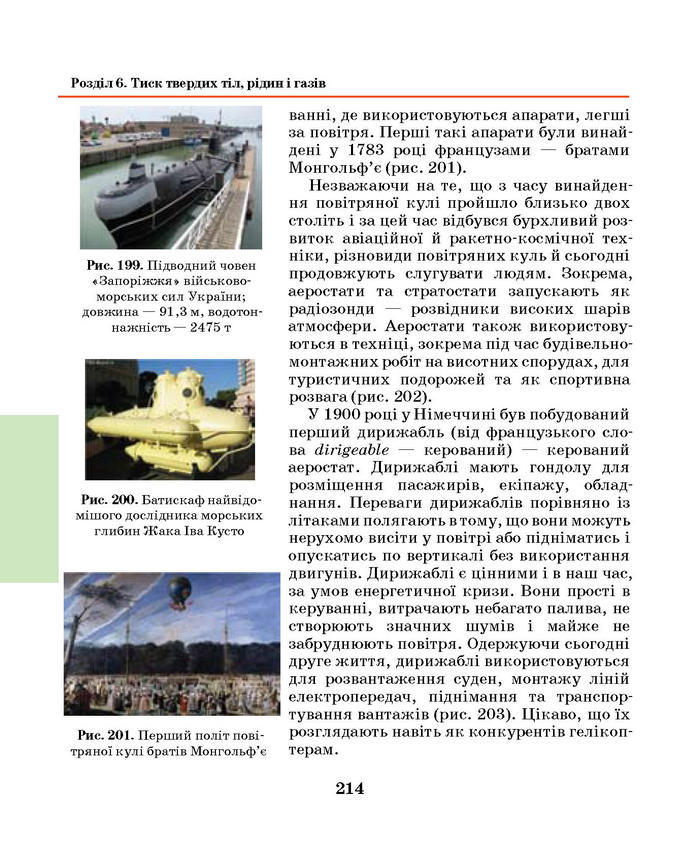 Підручник Фізика 7 клас Шут 2015