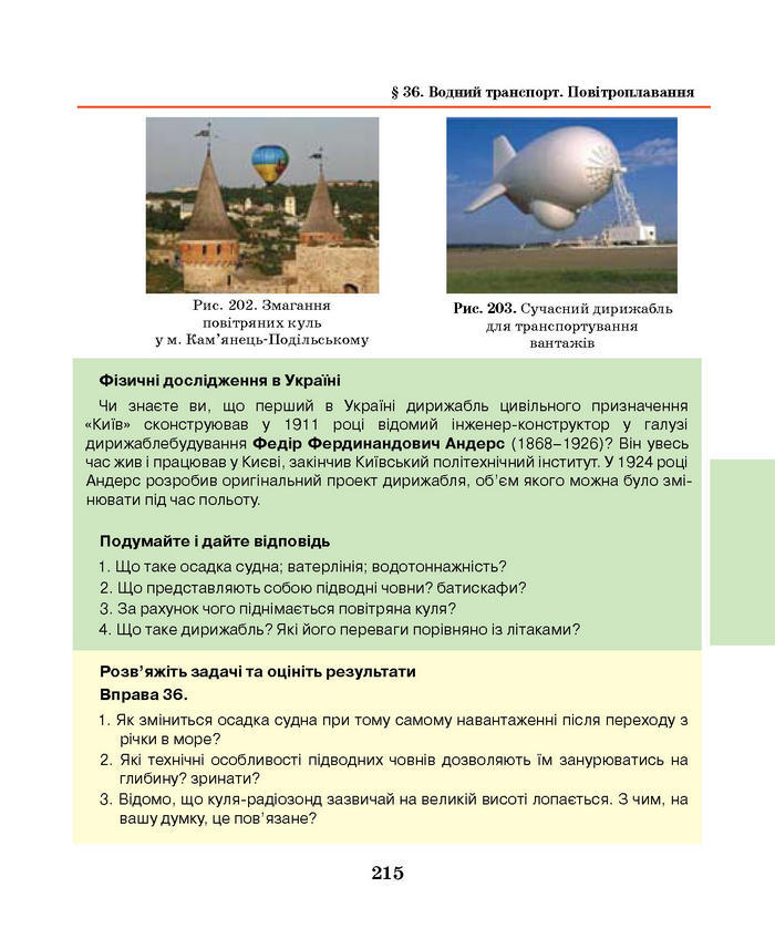 Підручник Фізика 7 клас Шут 2015