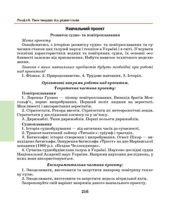 Підручник Фізика 7 клас Шут 2015
