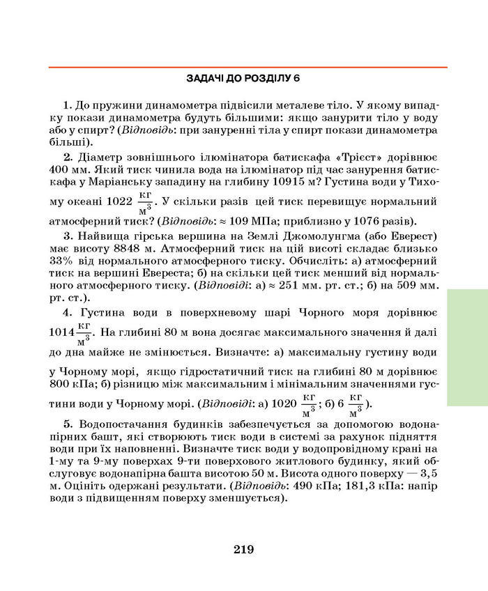Підручник Фізика 7 клас Шут 2015