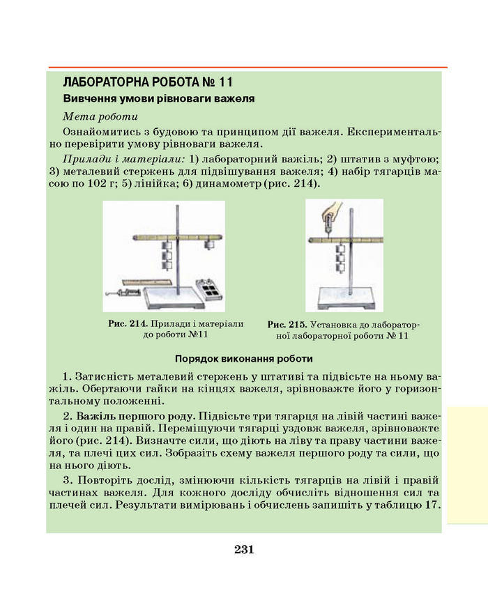 Підручник Фізика 7 клас Шут 2015