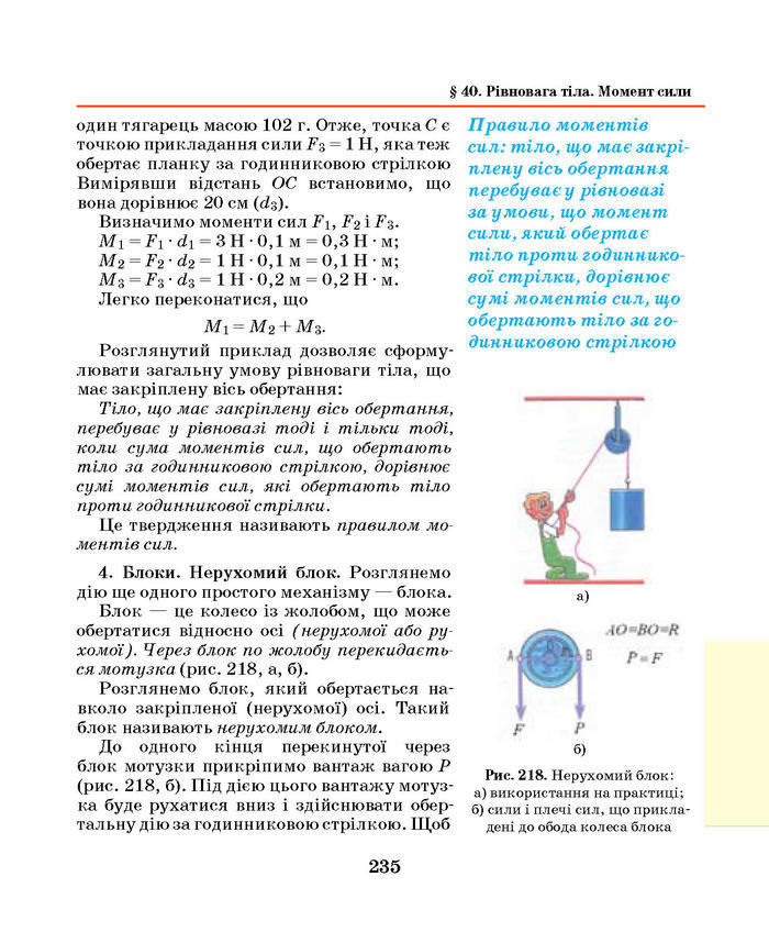 Підручник Фізика 7 клас Шут 2015