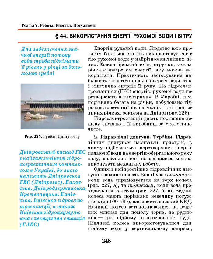 Підручник Фізика 7 клас Шут 2015