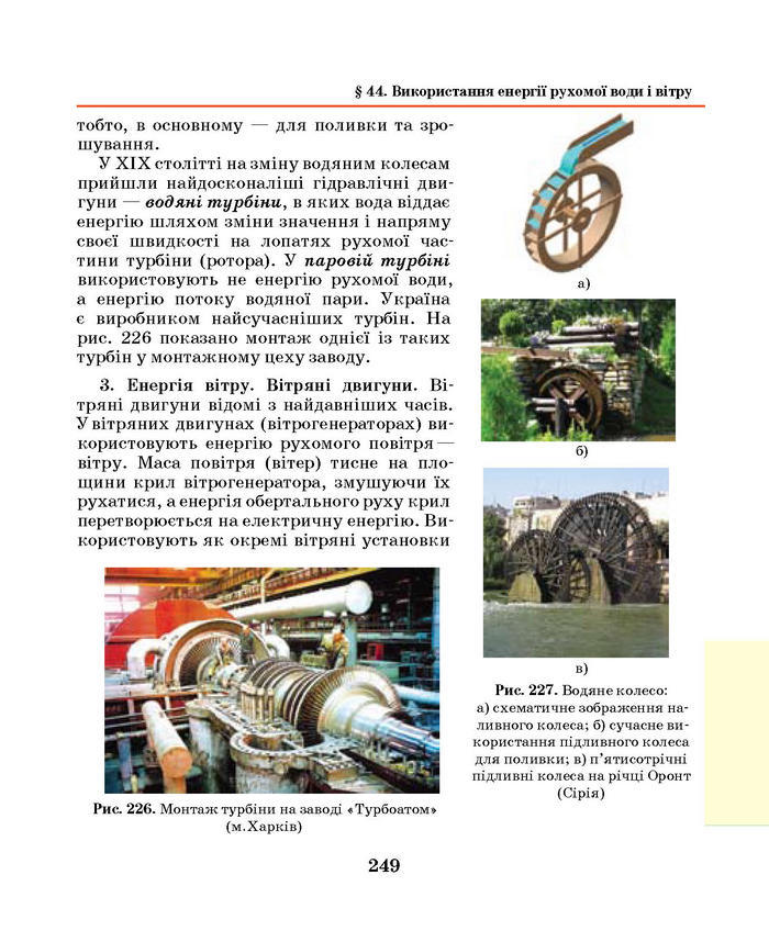 Підручник Фізика 7 клас Шут 2015