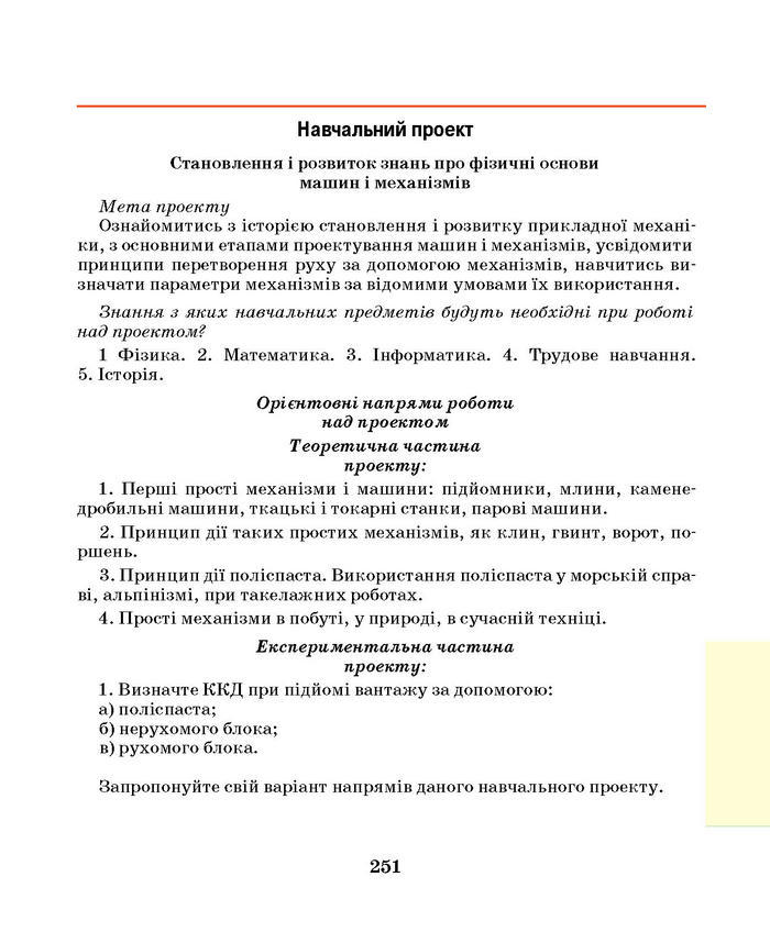 Підручник Фізика 7 клас Шут 2015
