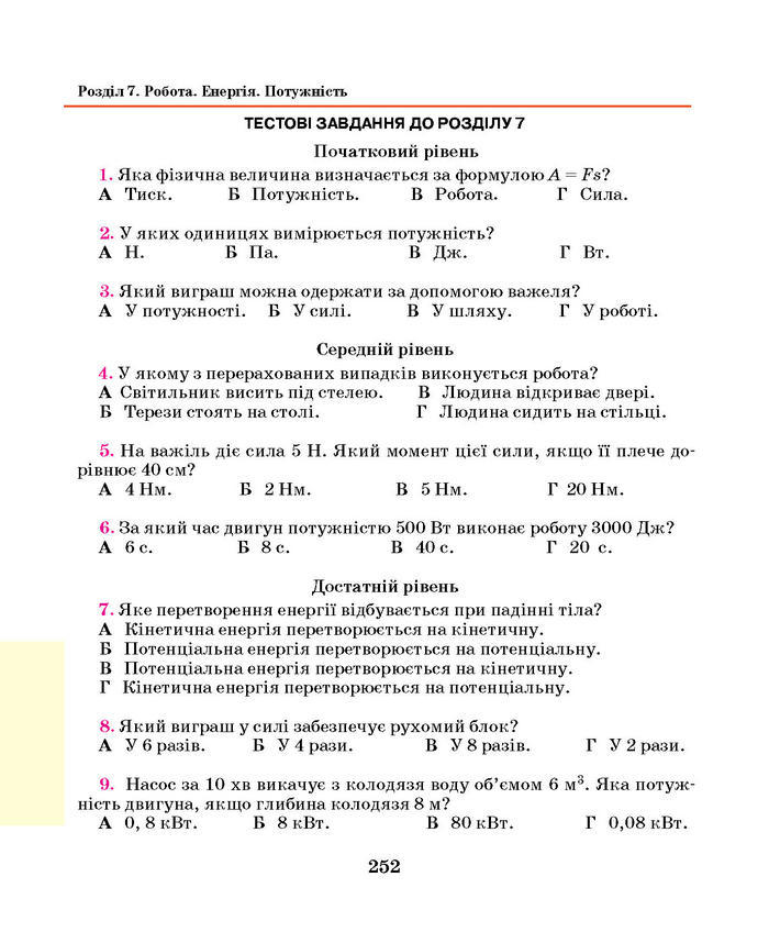 Підручник Фізика 7 клас Шут 2015