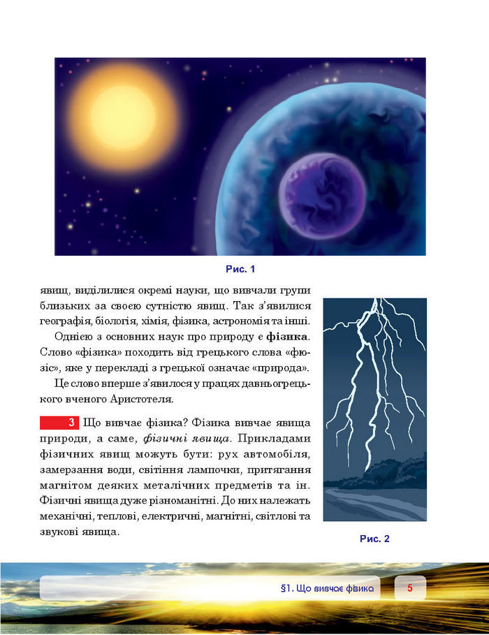 Підручник Фізика 7 клас Пістун 2015