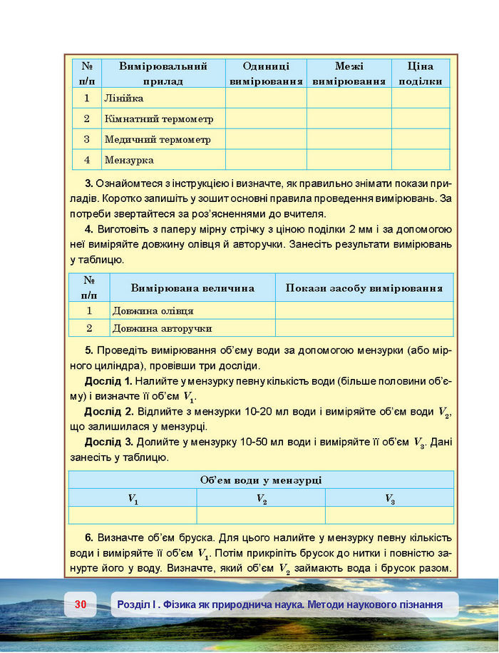 Підручник Фізика 7 клас Пістун 2015