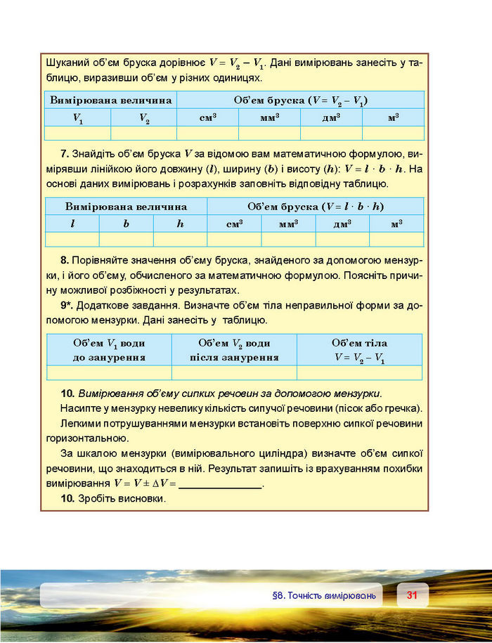 Підручник Фізика 7 клас Пістун 2015