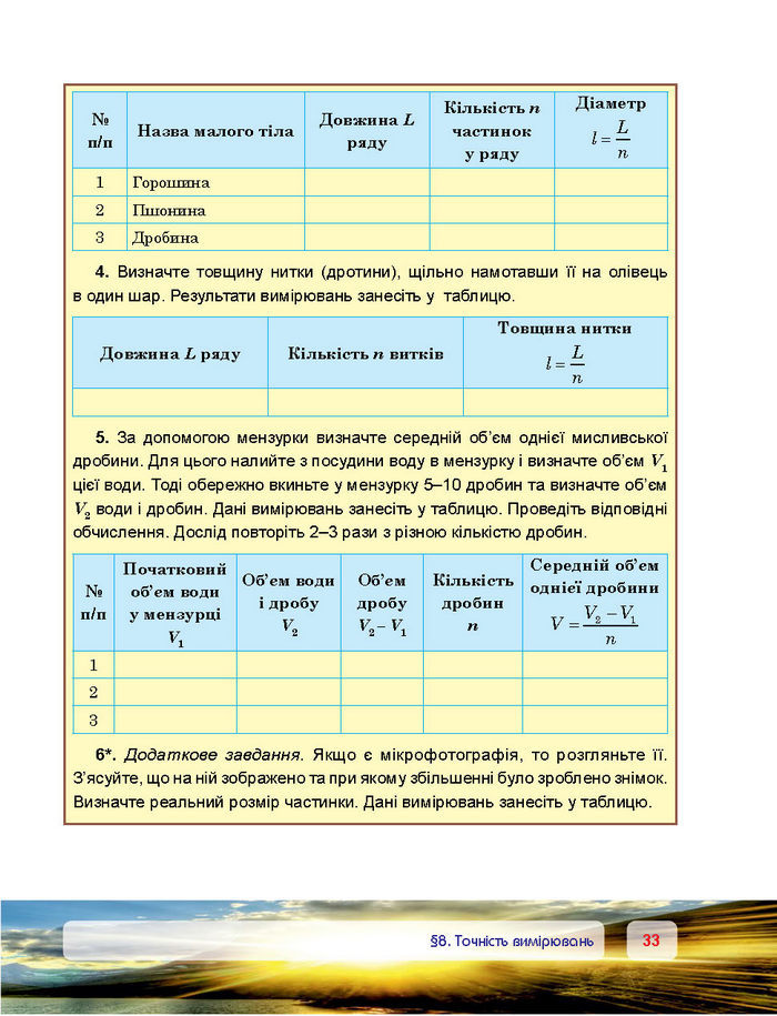 Підручник Фізика 7 клас Пістун 2015