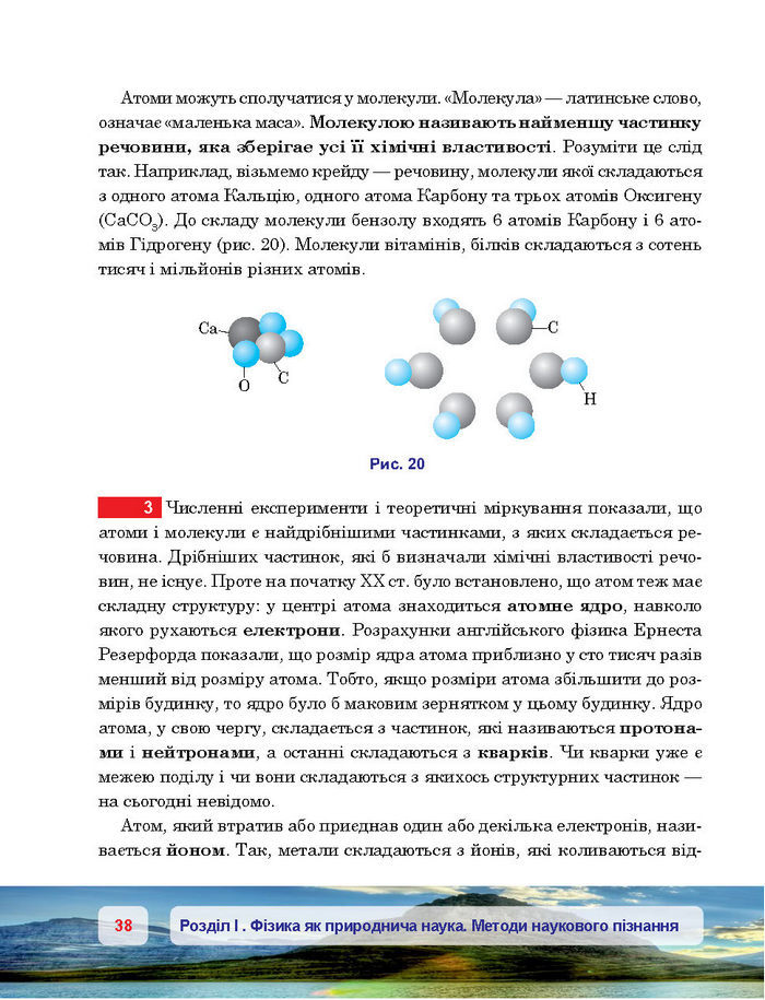 Підручник Фізика 7 клас Пістун 2015