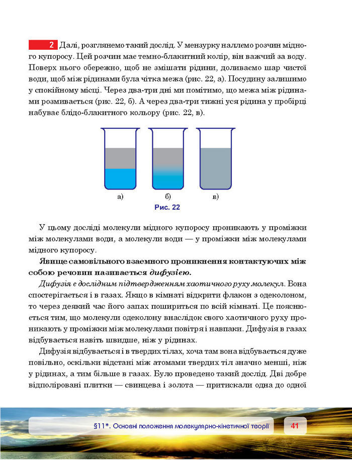 Підручник Фізика 7 клас Пістун 2015