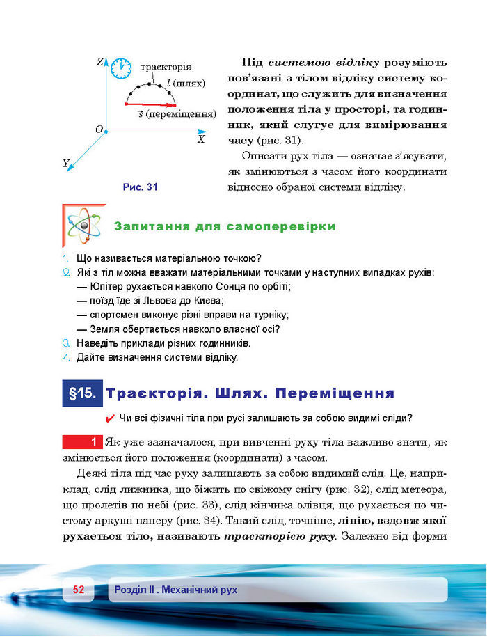 Підручник Фізика 7 клас Пістун 2015