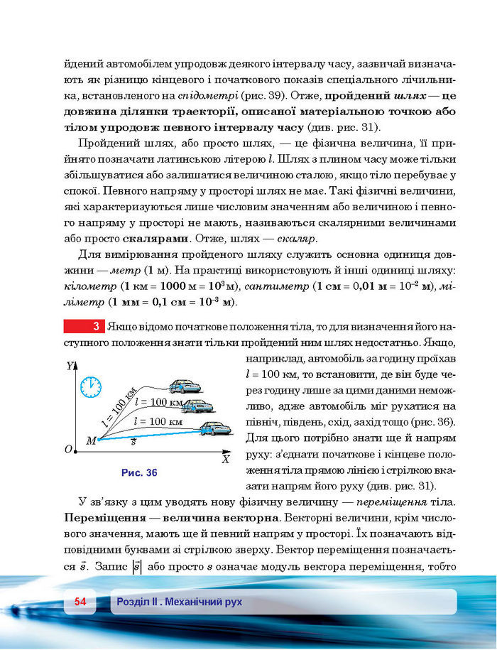 Підручник Фізика 7 клас Пістун 2015