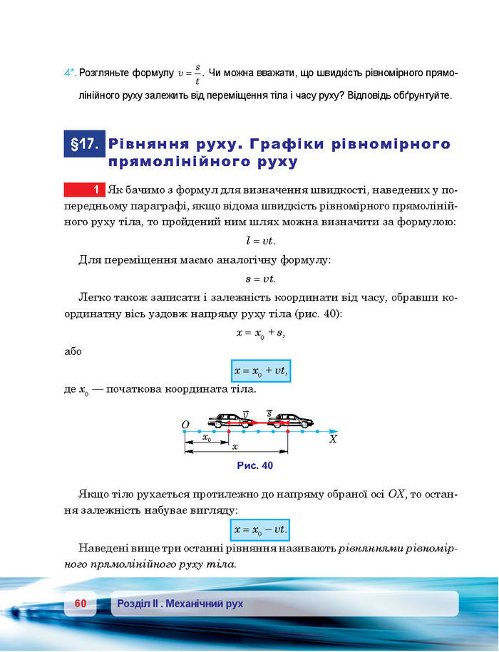 Підручник Фізика 7 клас Пістун 2015