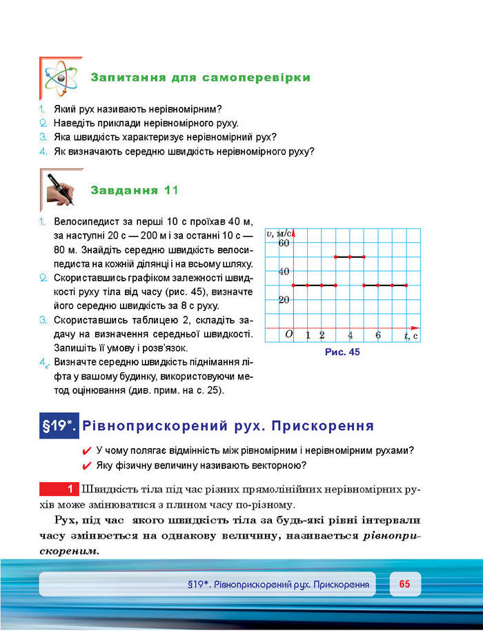 Підручник Фізика 7 клас Пістун 2015